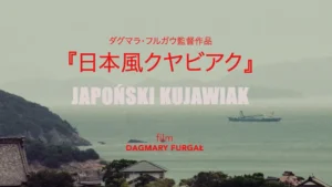 Alt text: **Grafika tytułowa filmu „Japoński Kujawiak” w reżyserii Dagmary Furgał. W tle widać spokojny morski krajobraz z wybrzeżem, łodzią na wodzie i zabudowaniami na pierwszym planie. Na obrazie znajduje się tytuł filmu po japońsku i po polsku oraz napis „film Dagmary Furgał”.**